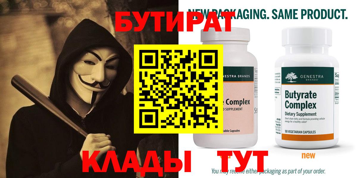 Бутират GHB  Кировск 