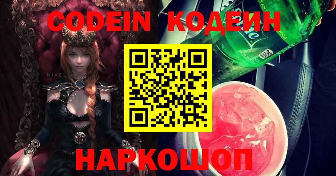 Кодеин напиток Lean (лин) Кировск