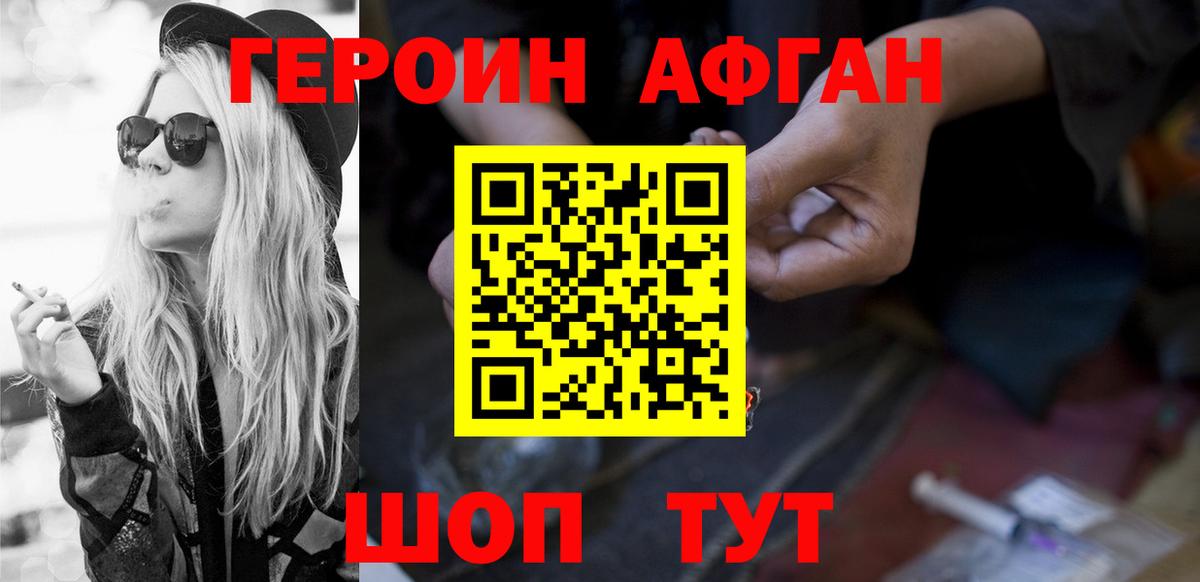 Героин белый Кировск