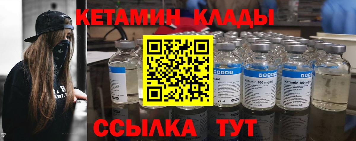 Кировск  КЕТАМИН VHQ  Вход с VPN  Кетамин VHQ 