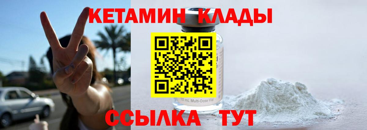 КЕТАМИН ketamine Кировск