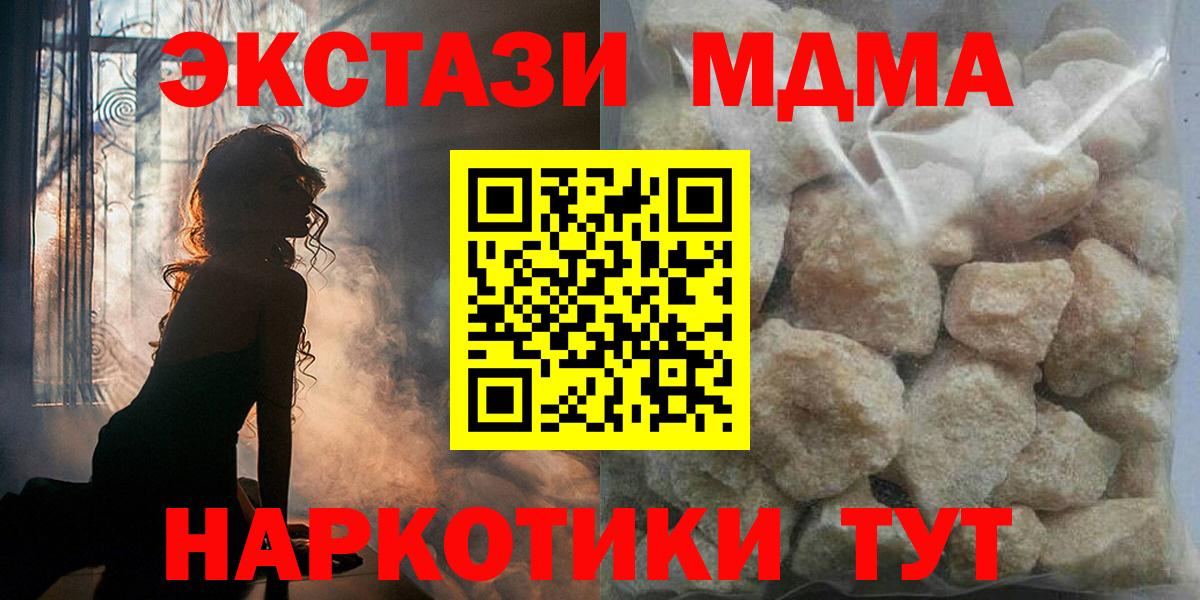 МДМА  Вход с VPN  Кировск  MDMA VHQ  МДМА кристаллы 