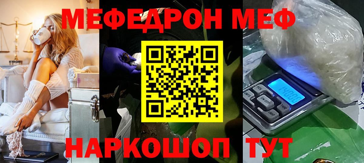 Меф мяу мяу мука Кировск