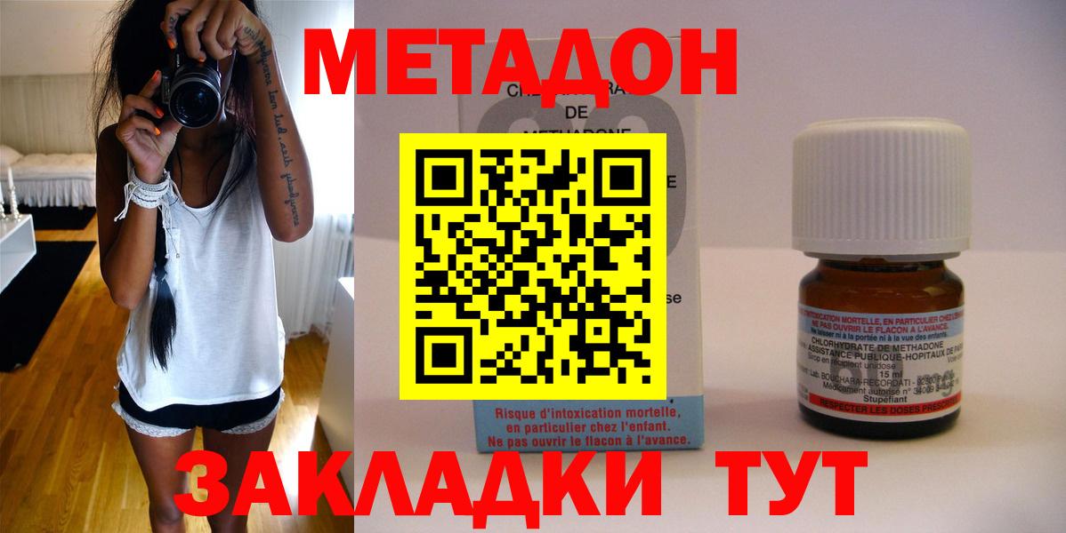 МЕТАДОН VHQ  Метадон methadone  Кировск 