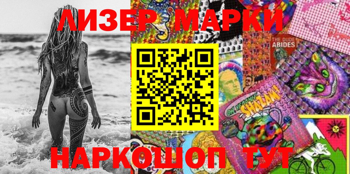 Наркотические марки 1500мкг  Марки 25I-NBOMe  Наркотические марки 1500мкг  Кировск 