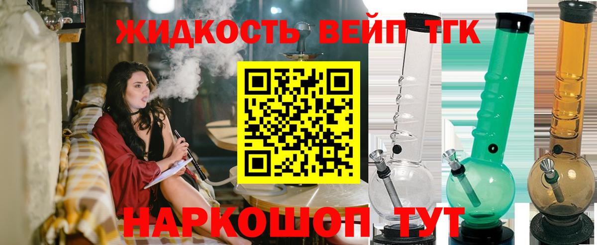 ТГК вейп с тгк  Вход с VPN  ТГК концентрат  купить   Кировск 